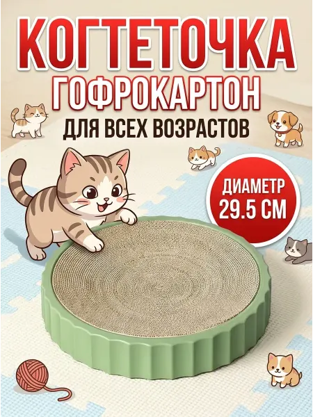 Stefanplast Лежанка когтеточка для кошек зеленая антицарапка