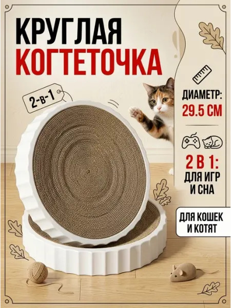 Stefanplast Круглая когтеточка из гофрокартона для сна