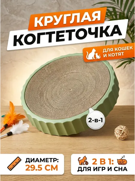 Stefanplast Круглый коврик когтеточка для котят зеленый
