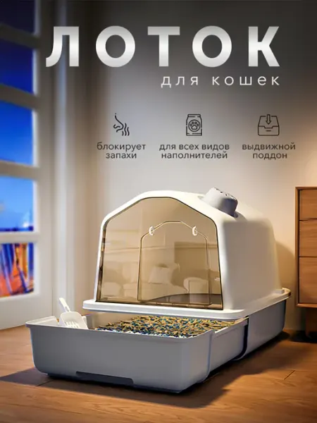 Yoto Лоток для кошек закрытый большой домик с бортами