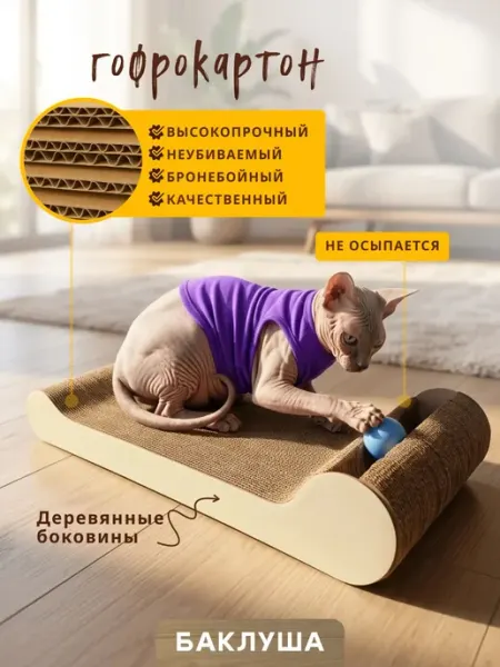 БАКЛУША Когтеточка- лежанка из особо прочного картона для кошек с ша…
