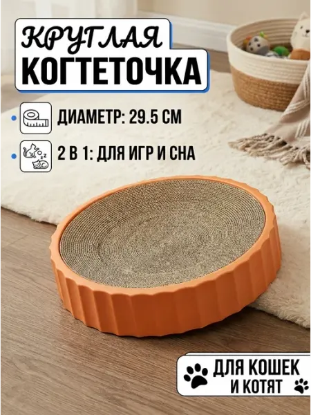 КОГТЕДРАЛКА Когтеточка из гофрокартона для кошек оранж