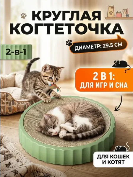 КОГТЕДРАЛКА Когтеточка из гофрокартона круглая зеленая