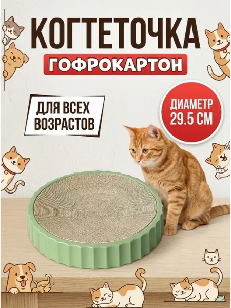 КОГТЕДРАЛКА Когтеточка круглая оранжевая из эко гофрокартона