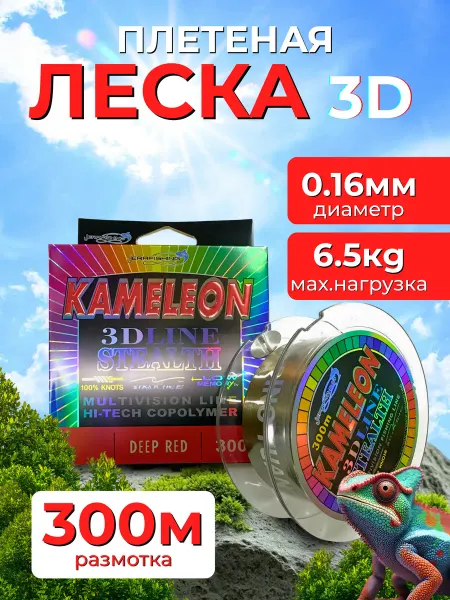 Мир рыбалки и туризма Леска рыболовная 0.16мм размотка 300м