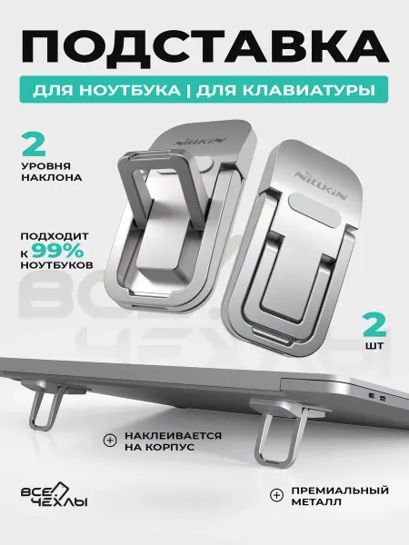 Nillkin Самоклеящиеся ножки, подставка под ноутбук, Bolster