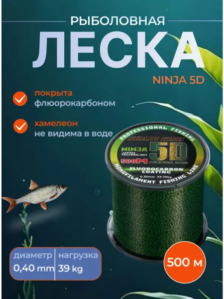 Skadi Fish Леска рыболовная 5D Хамелеон зеленая 0,40мм 39кг 500м