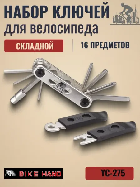 Bike Hand Набор шестигранников велоинструменты YC-275 16 предметов