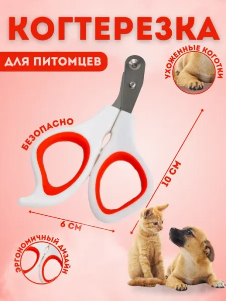 ELIMA UZ Когтерезка для животных диаметр лезвия 3 мм