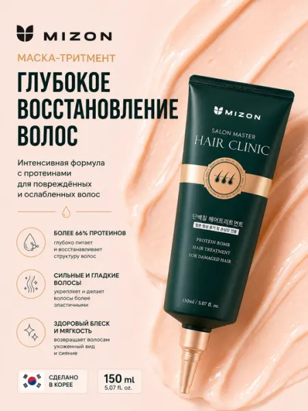 Mizon Hair Clinic Protein Bomb — восстанавливающая маска для волос с протеинами,коллагеном