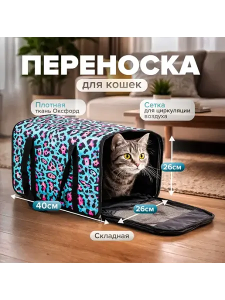 Переноска для кошек складная, Pet Club, 40х26х26 см