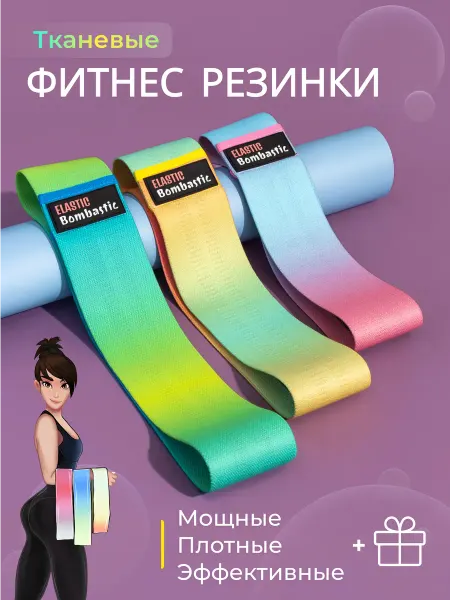 Elastic Bombastic Набор резинок для фитнеса