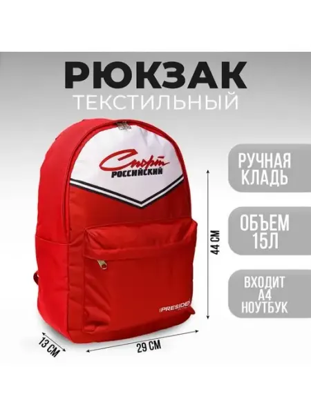 Теропром Женский, мужской тканевый рюкзак "Российский спорт" 7782521