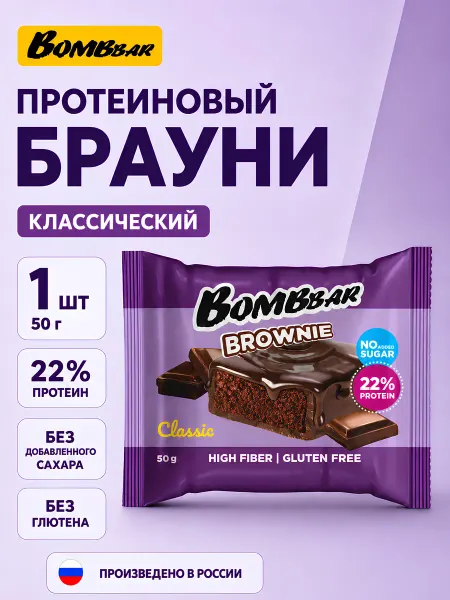 BombBar Протеиновый Брауни 1шт 50гр Классический