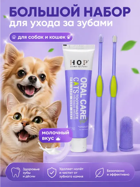 HOP Home Of Paws Зубная паста и щетка для собак и кошек