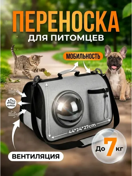 HousHold-goods24 Переноска для кошек в самолет сумка для животных