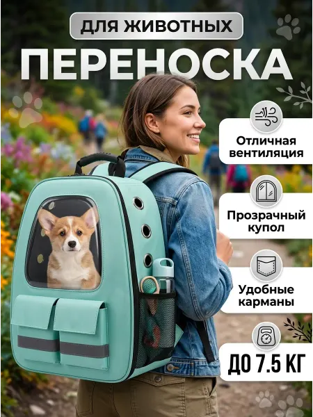 Mercity Рюкзак переноска для животных мятная с вентиляцией