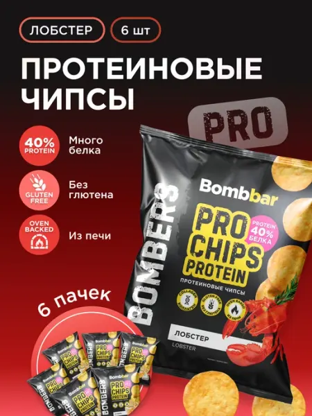 BombBar Протеиновые чипсы цельнозерновые Лобстер, 6шт