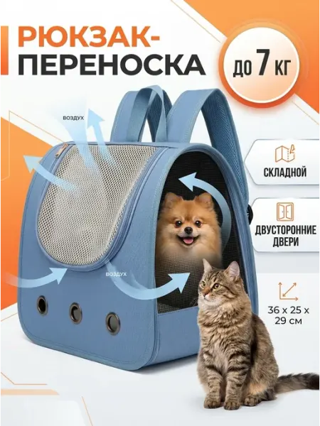 Pawdle Компактный рюкзак-переноска для животных до 7кг, голубой