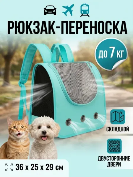 Pawdle Яркая сумка-переноска для кошек и собак до 7кг, мятная
