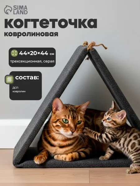 Petmil Когтеточка Оптимат ковролиновая, трехсекционная, серая