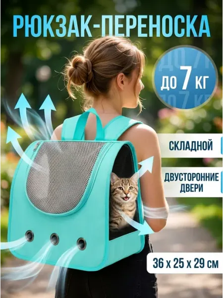 Petsvy Рюкзак-переноска для животных до 7 кг с двумя дверьми