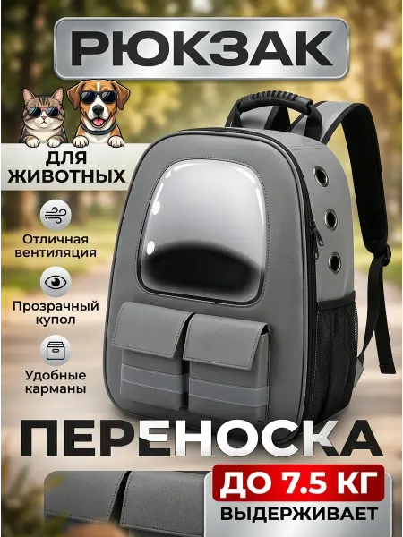 Rokiland Переноска для кошек в самолет рюкзак серый текстиль