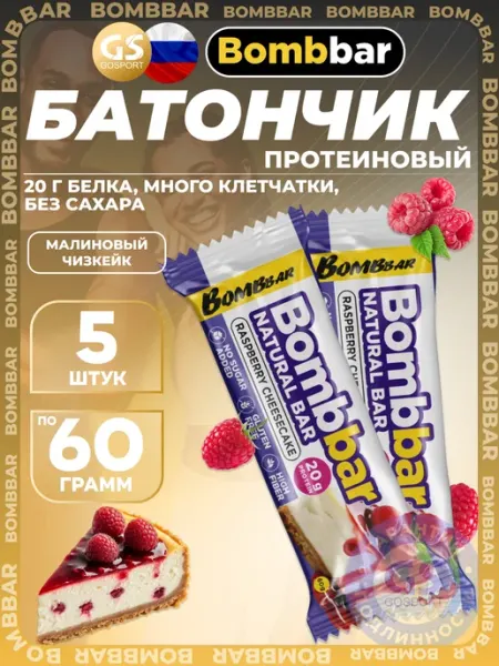 BombBar Протеиновые батончики без сахара 5 шт Малиновый чизкейк