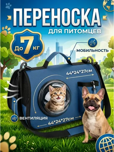 Tenet Сумка-переноска для животных кошек и собак до 7кг