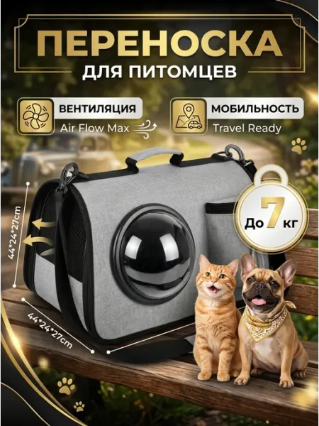 Tenet Сумка-переноска для кошек и собак мелких пород серая