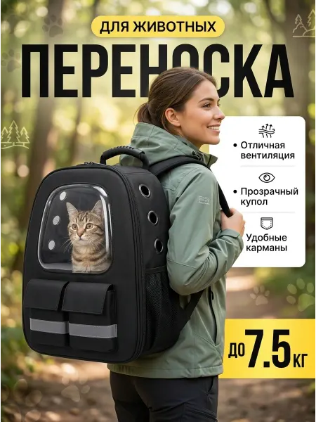 ZooDiWa Сумка переноска для животных с прозрачным окном черная