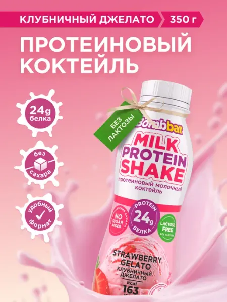 BombBar Протеиновый молочный коктейль без сахара Клубника, 350мл