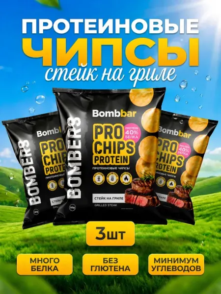 BombBar Протеиновые чипсы со вкусом Стейк на гриле 3шт