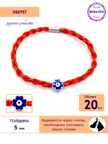 Вивален Оберег для собак с бусиной-глазом Клевер