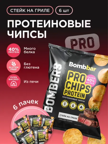 BombBar Протеиновые чипсы цельнозерновые Стейк на гриле, 6шт