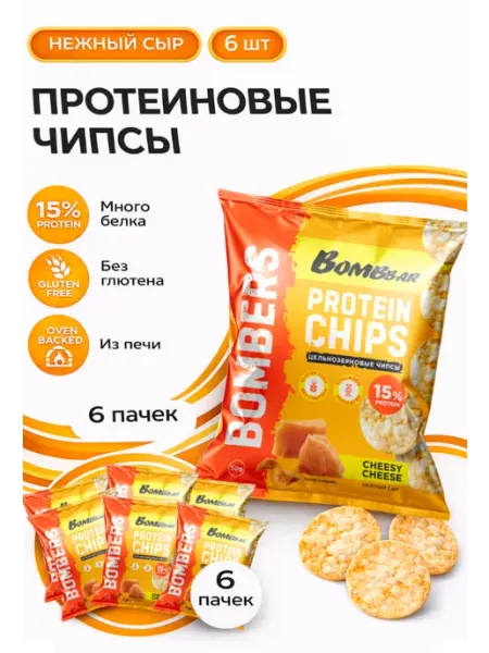 BombBar Кукурузные протеиновые чипсы 3 шт Нежный сыр