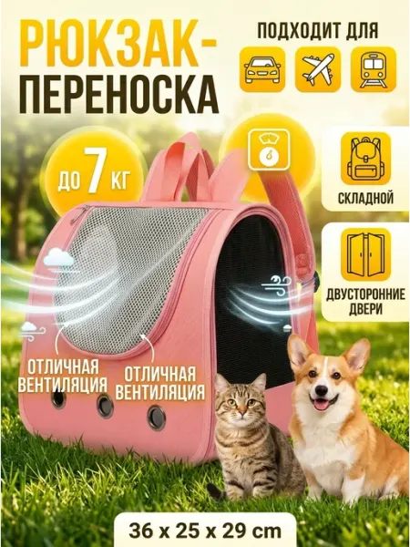 КОТОСУМКА Сумка-переноска для животных в самолет и машину, розовая