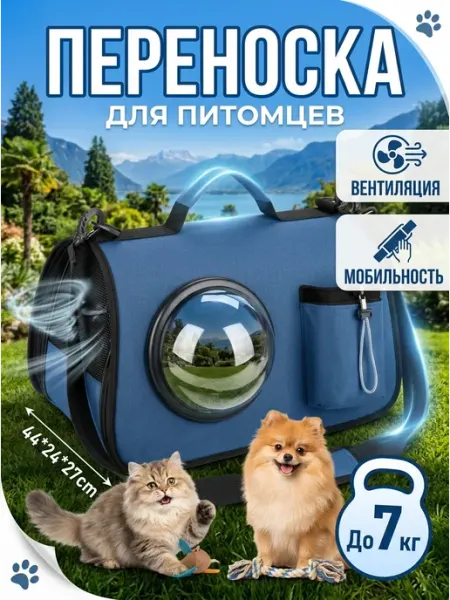 КОТОСУМКА Сумка переноска для кошек и собак с иллюминатором