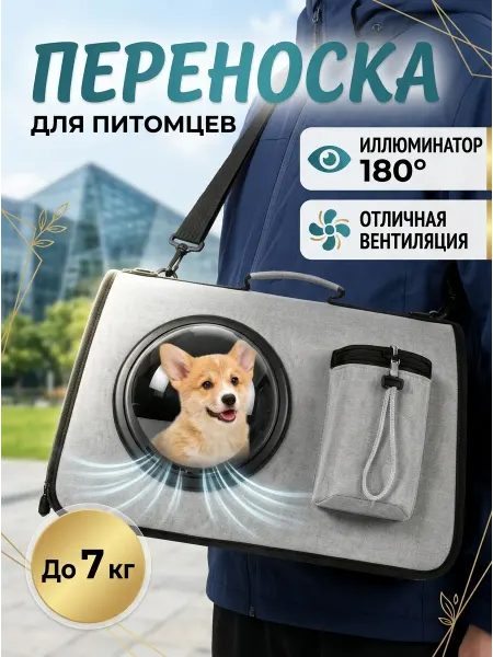 КОТОСУМКА Переноска для кошек серая с отличным обзором до 7кг