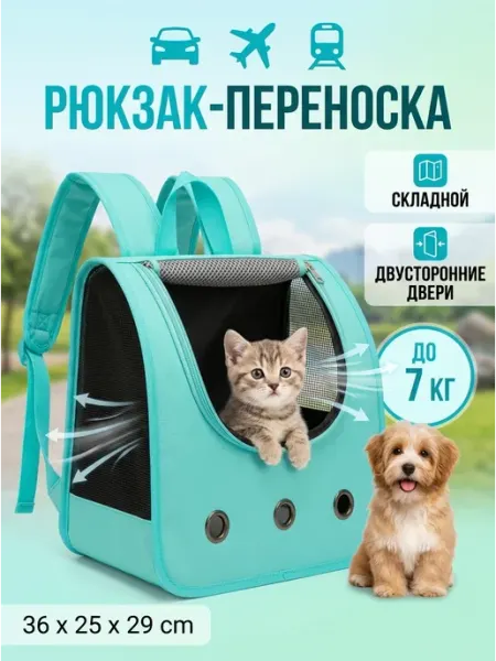 КОТОСУМКА Складная сумка-переноска для кошек и собак, мятная