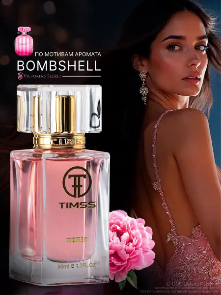 Timss parfum Духи стойкие Timss BOMBS 50 мл сладкие