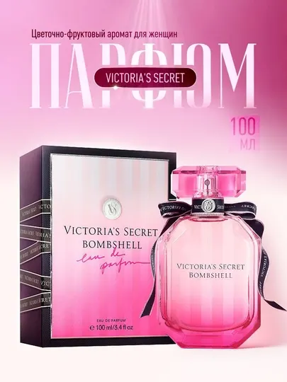 Женский парфюм Victoria's Secret Bombshell EDP 100 мл в фирменном дизайне