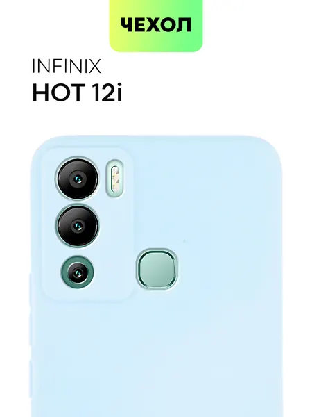 Матовый силиконовый чехол BROSCORP на Infinix Hot 12i (Инфиникс Хот 12и), тонкий, soft-touch, светло-фиолетовый