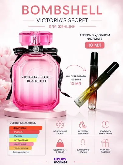 Женские духи Victoria's Secret Bombshell, 10 мл, фруктовый сладкий парфюм