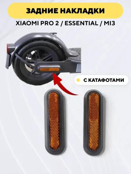 Задние пластиковые накладки винтов колеса для Xiaomi PRO 2