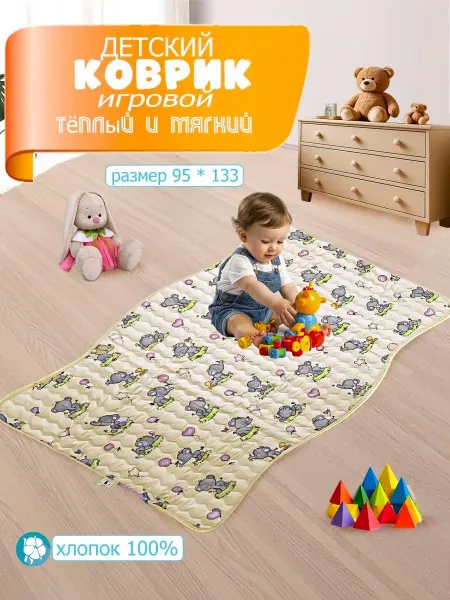Bombus Коврик игровой для детской комнаты, хлопок