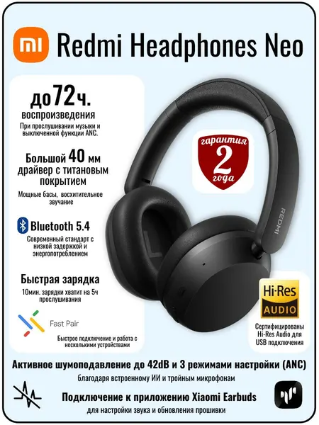 Беспроводные наушники с активным шумоподавлением Xiaomi Redmi Headphones Neo, аккумулятор 72ч, Ростест, черные BHR08W5GL