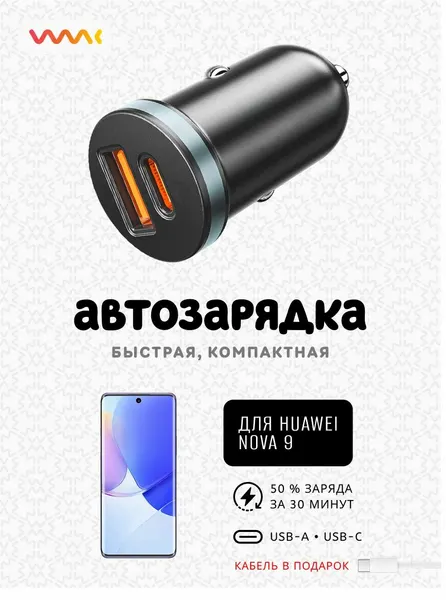 Быстрая автомобильная зарядка в прикуриватель для телефона Huawei Nova 9 (кабель в комплекте)