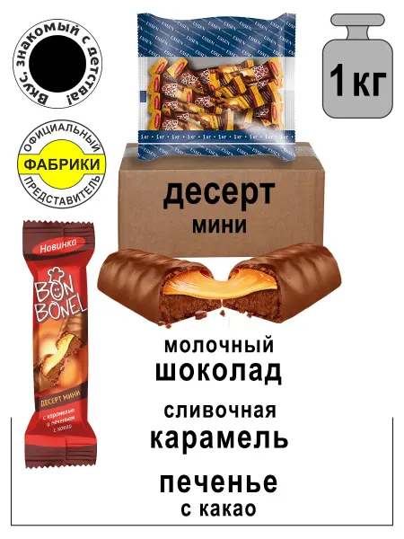 ESSEN Десерт Bon Bonel печенье с какао и карамелью 1000гр