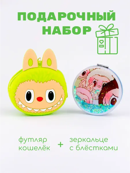 Don Bon Подарочный набор зеркальце и силиконовый кошелёк-брелок